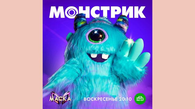 ФАНАТСКАЯ МАСКА 3 ВЫПУСК, 2 ГРУППА смотреть онлайн