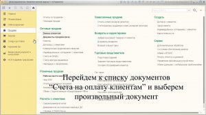 Счет на оплату для Заказа, Счета и Реализации в УТ 11.3 (Внешняя печатная форма)