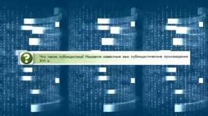 История России, 7 класс, параграф 26