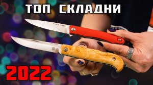 Конкуренты крысы и дизайнерские складные ножи. ТОП продаж 2022.