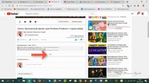 Как скачать проекты Proshow Producer бесплатно