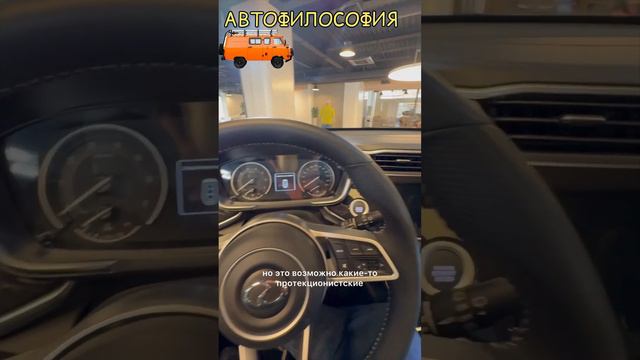Секрет приборной панели DFSK ix5) #automobile #топ #юмор #прикол #китайскиемашины #китайскийавто