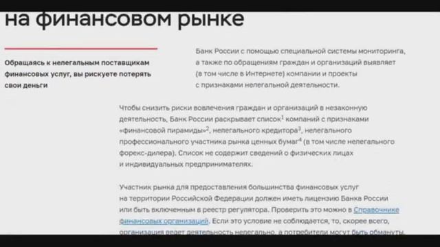 Реестр Пирамид ЦБ РФ, что с ним не так? смотреть онлайн