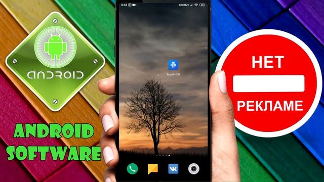 как убрать всплывающую рекламу с телефона android