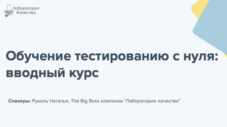 Обучение тестировщиков с нуля. Тестировщик по обучение с нуля самостоятельно. Тестировщик обучение отзывы с нуля. Курс поинта.