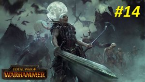 Прохождение за Вампиров #14