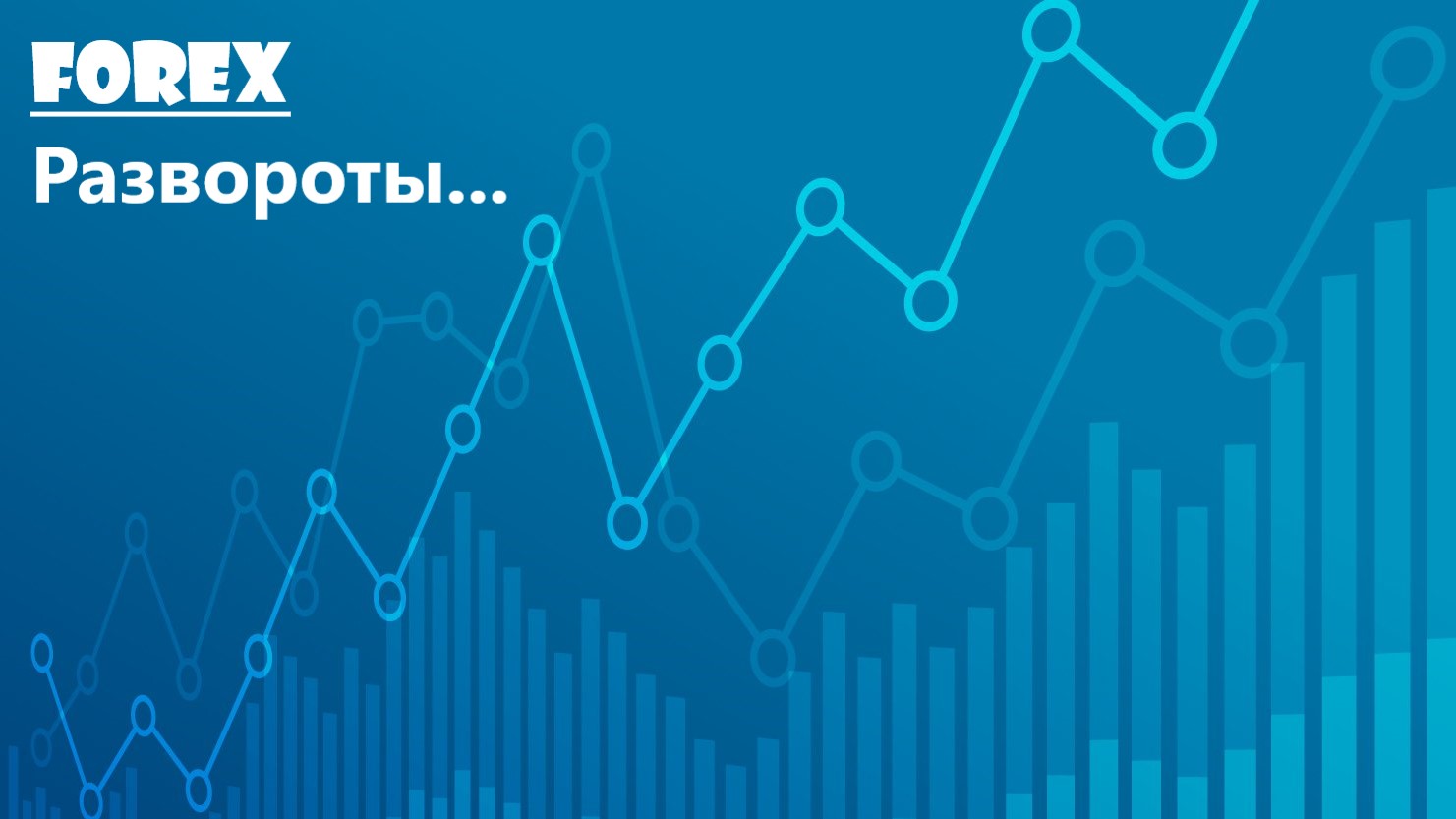 Форекс. Диспозиция на начало недели. Обзор на 27 февраля 2023 г