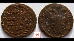 редкая полушка 1731 года