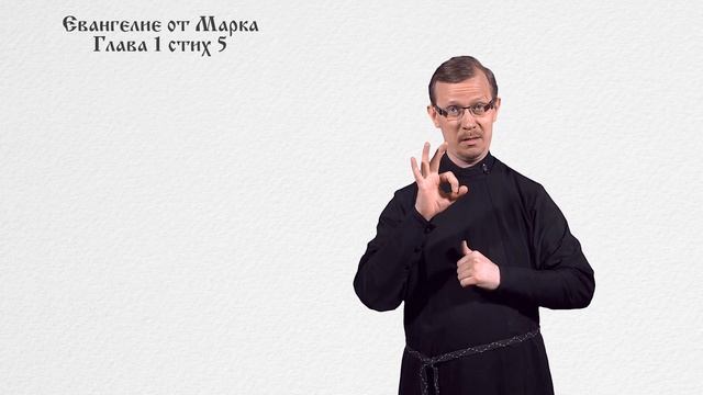 Марк 1:1-8