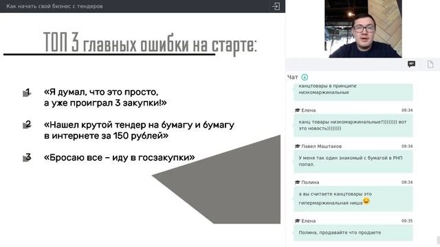 Как начать свой бизнес с тендеров смотреть онлайн