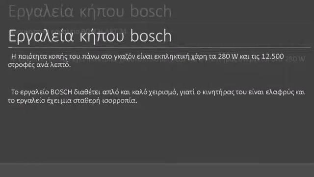 Εργαλεία κήπου bosch смотреть онлайн