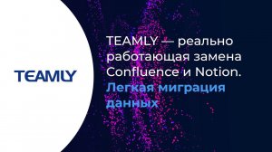 Презентация TEAMLY