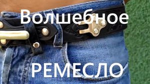 ремень литтлтон Littleton