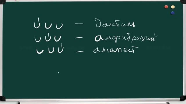 Стихотворные размеры