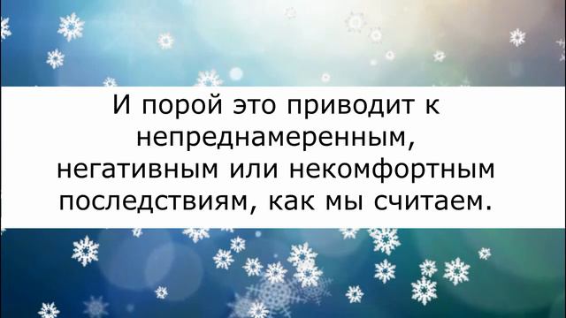 Смысл важного выражения. Размышляем.