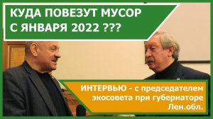 Юрий Шевчук - будет ли мусорный коллапс с 2022 г.?