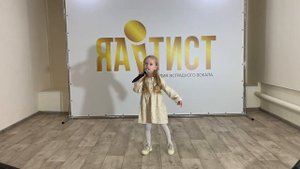 Ясения Жилина "Колыбельная" студия эстр.вокала "Я_АРТИСТ".Руководитель- Сапёрова А.К