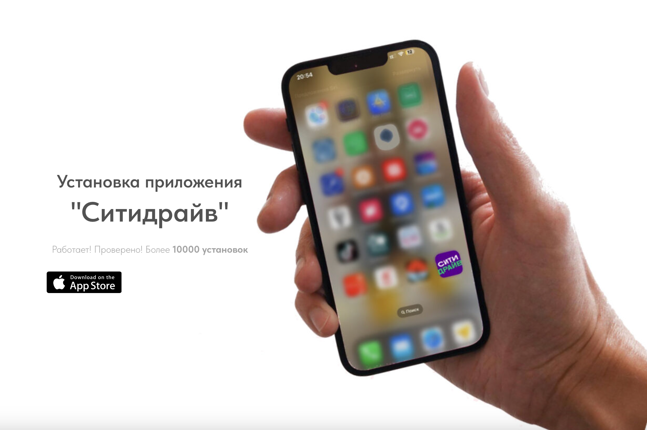 Установка приложения Ситидрайв на айфон