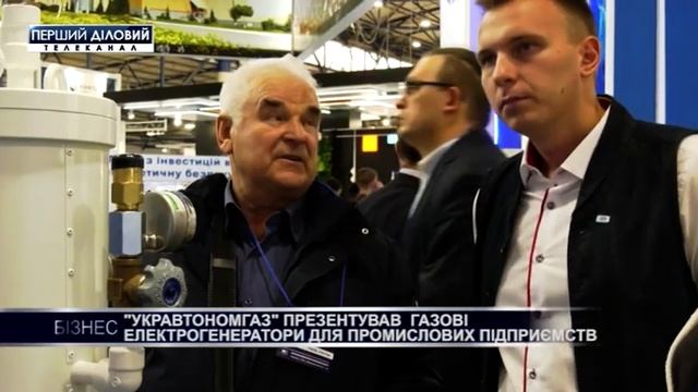 "Укравтономгаз" презентовал газовые электрогенераторы для промышленных предприятий смотреть онлайн