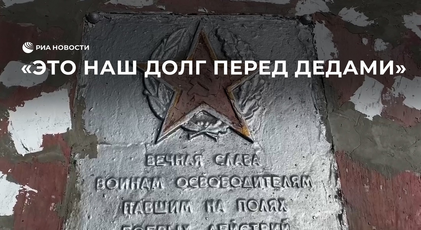 Жители ЛНР восстанавливают советские памятники