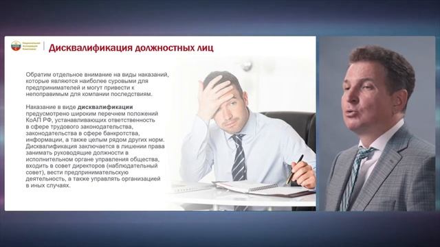 Дисквалификация должностных лиц Сроки дисквалификации