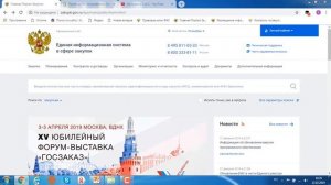 4 регистрация в ЕИС