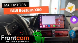 Магнитола Canbox M-Line 4541 для FAW Besturn X80 на Android
