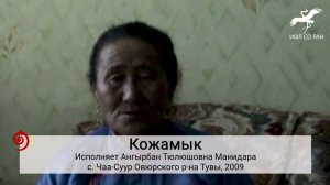 № 135. "Кадыр даглап ажарга-даа" / "Крутую гору когда переваливаешь" (исп. А.Т. Манидара)