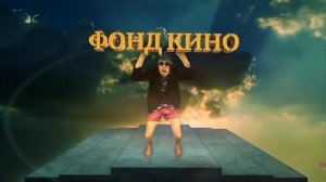 Правильний логотип ,,Фонд Кино''