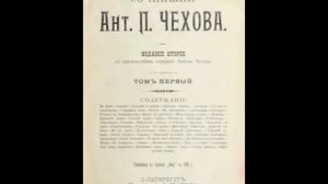 Чехов А - Знакомый мужчина (радиорассказ)