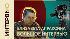Дочь русских эмигрантов Елизавета Апраксина l Большое интервью