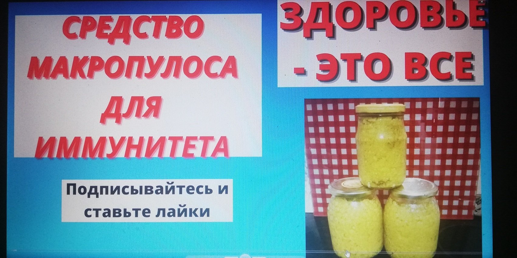 Самое эффективное средство для улучшения иммунитета -Как приготовить - Как принимать