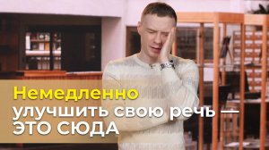 Риторика. 5 лайфхаков по развитию речи | Я могу, и ты сможешь