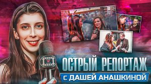 Острый репортаж | киностудия TvoёКино