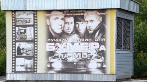 Поездка на КОП  Заправка на М5, сьёмки фильма БУМЕР