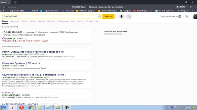 как узнать информацию о человеке по номеру телефона смотреть онлайн
