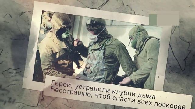 Чернобыль