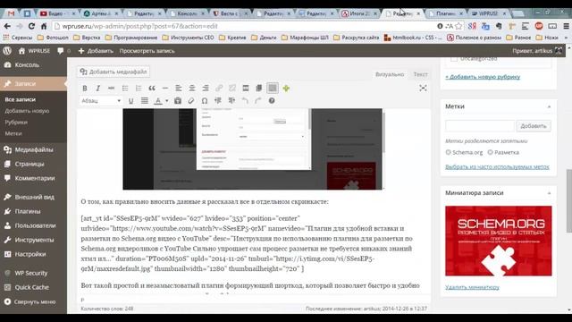 Обновление плагина для вставки видео с микроразметкой. Версия 1.1