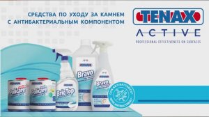 Линейка очистителей и защитных покрытий для камня ACTIVE TENAX