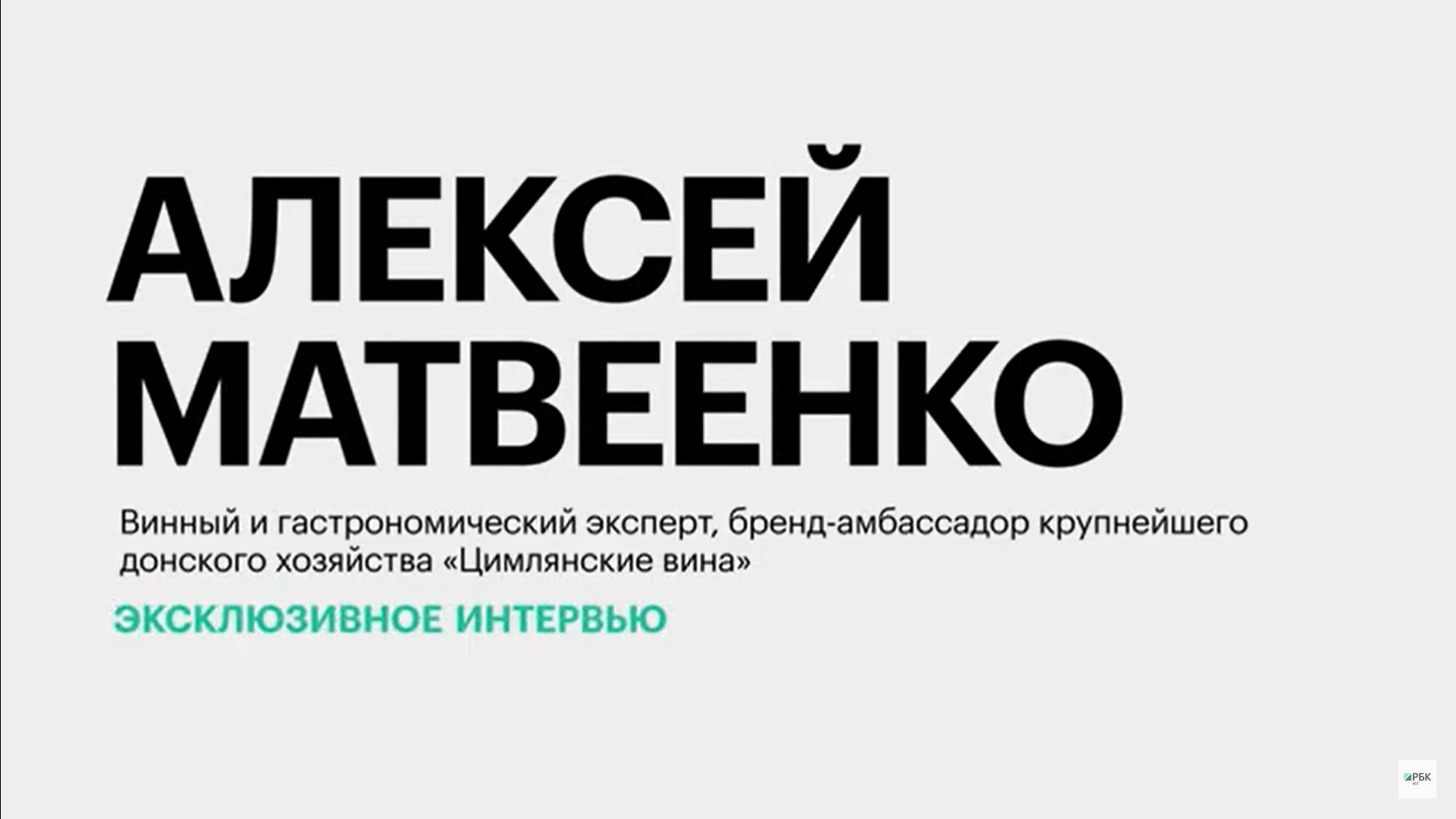 Потери урожая винограда в Ростовской области и точки роста энотуризма || Алексей Матвеенко