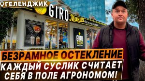 Местные такое делают для местных Геленджик Безрамное остекление!Giro Мания Шок!