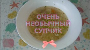 Необычный суп с фаршем
