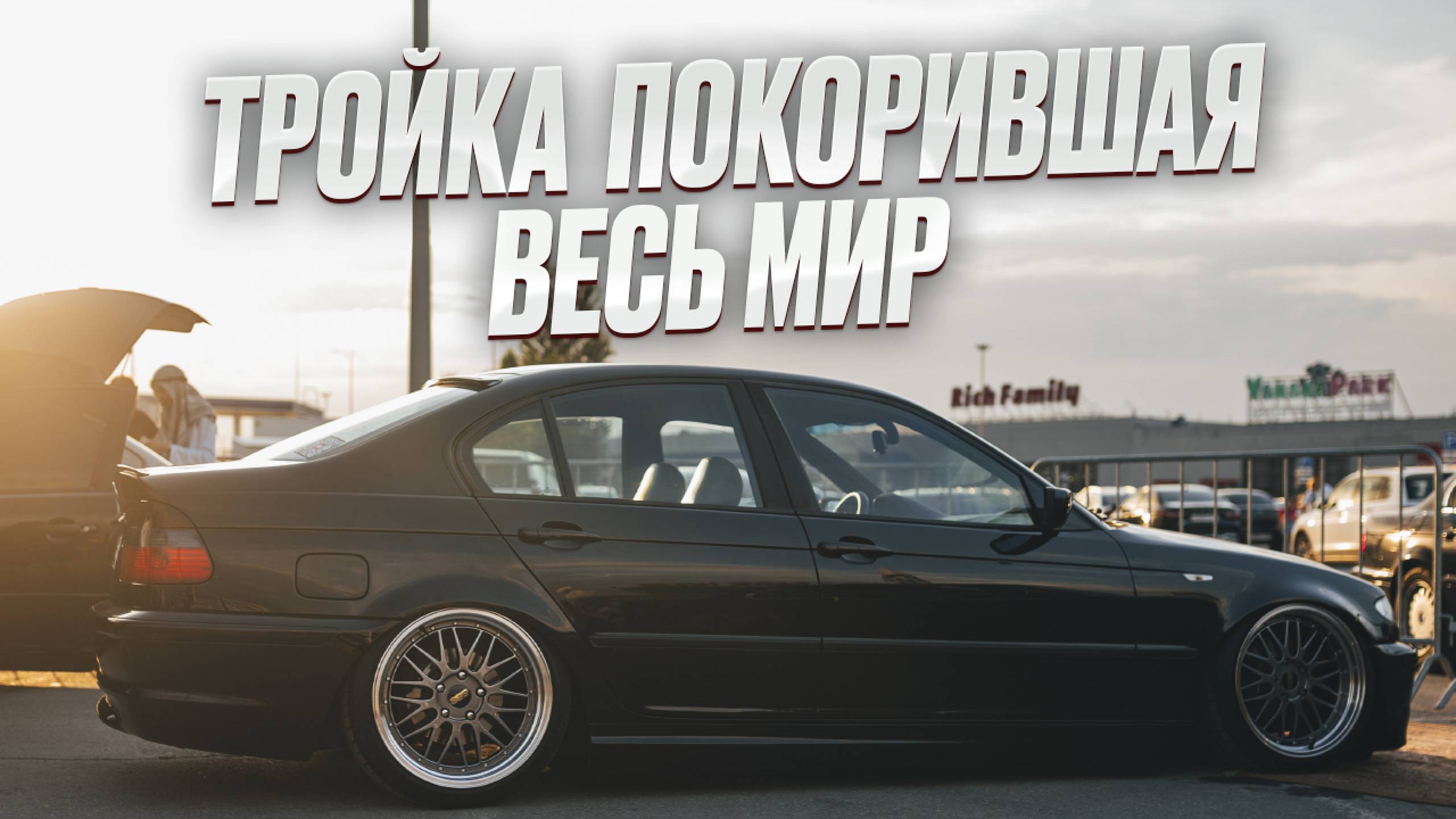 Обзор бмв е46! Мечта которую потянет не каждый! смотреть онлайн