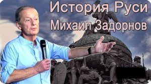 О РУССКОЙ РЕЧИ - Михаил Задорнов