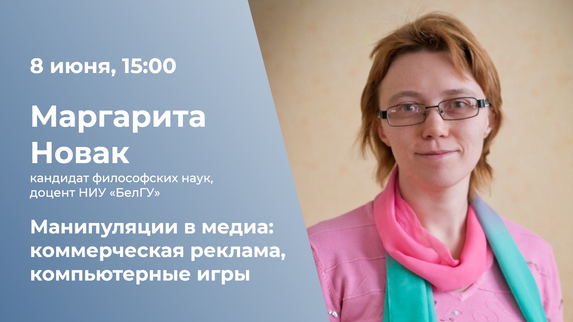 Манипуляции в медиа: коммерческая реклама, компьютерные игры