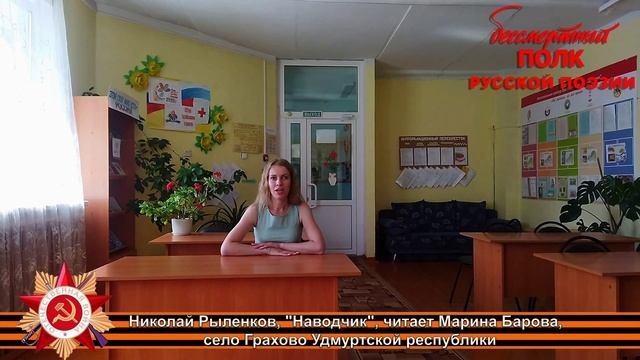 Николай Рыленков, 