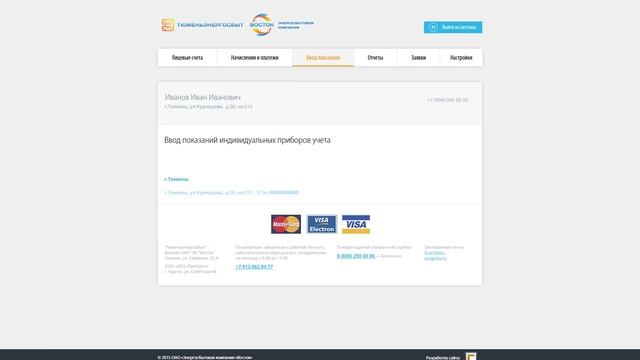 как ввести и передать показания в личном кабинете