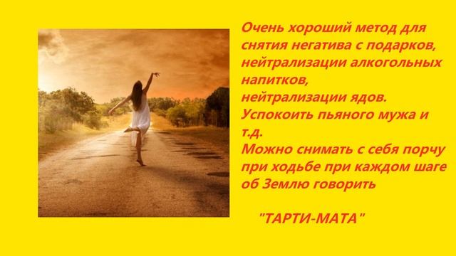 Экспресс метод очищения предметов и себя от негатива и порчи!!!
