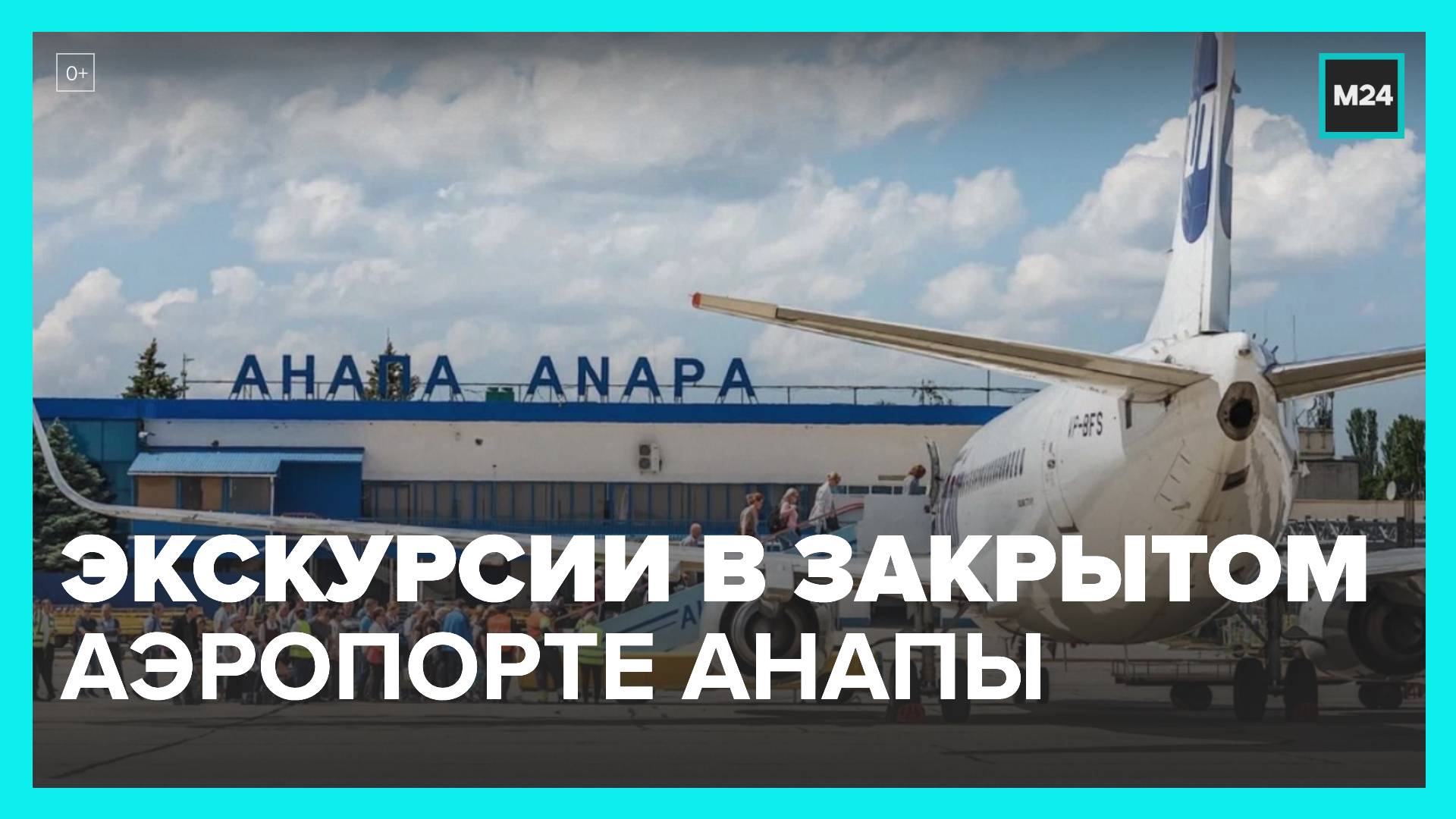 Аэропорт краснодар 2021. Аэропорт анапа реконструкция. Аэропорт анапа. Витязево краснодарский аэропорт. Озеление в аэропортах.