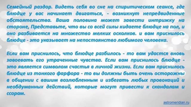 К чему снится Блюдце смотреть онлайн